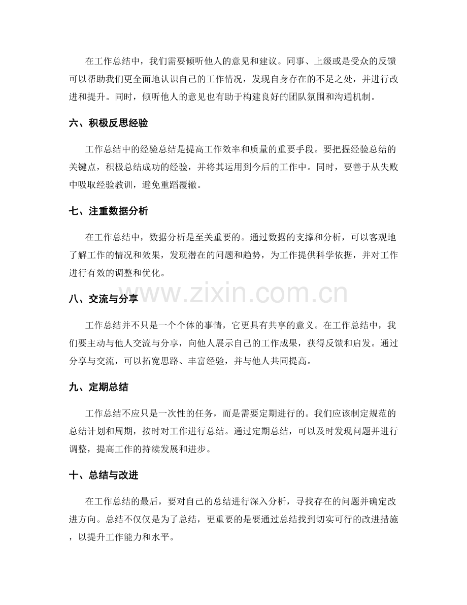 工作总结的关键点和经验总结.docx_第2页