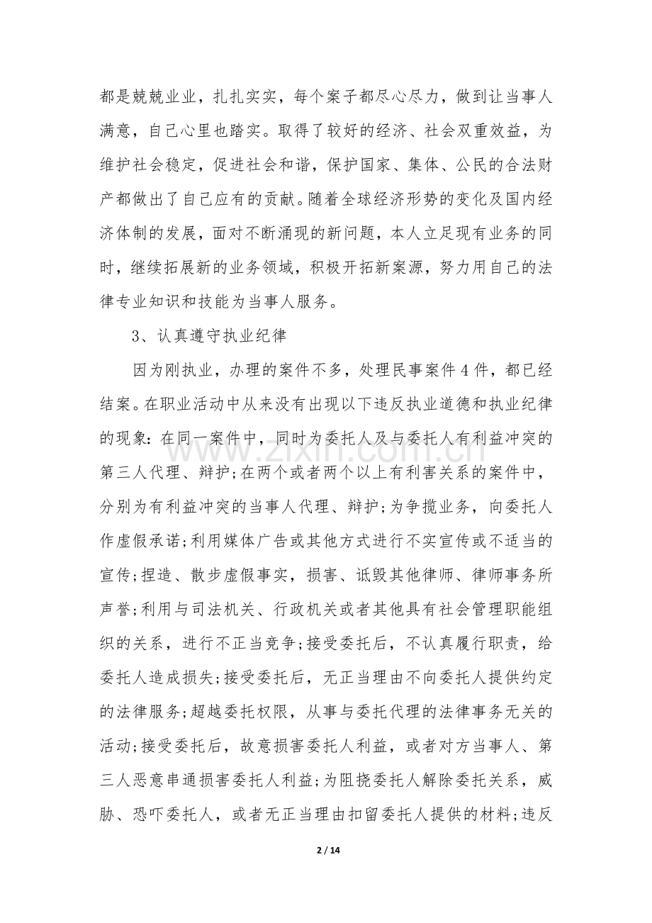 执业律师年度工作总结(必备5篇).docx_第2页