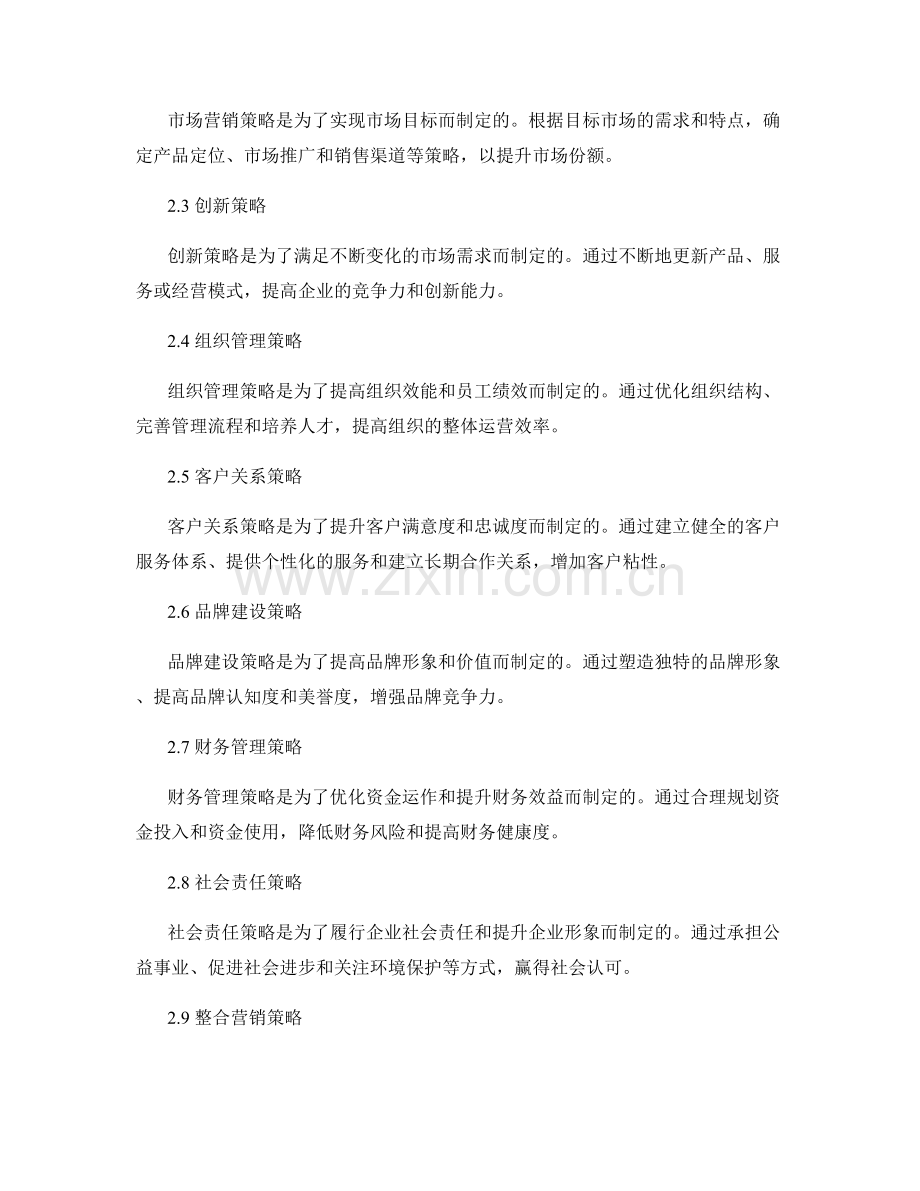 策划方案的目标分析和策略制定.docx_第2页