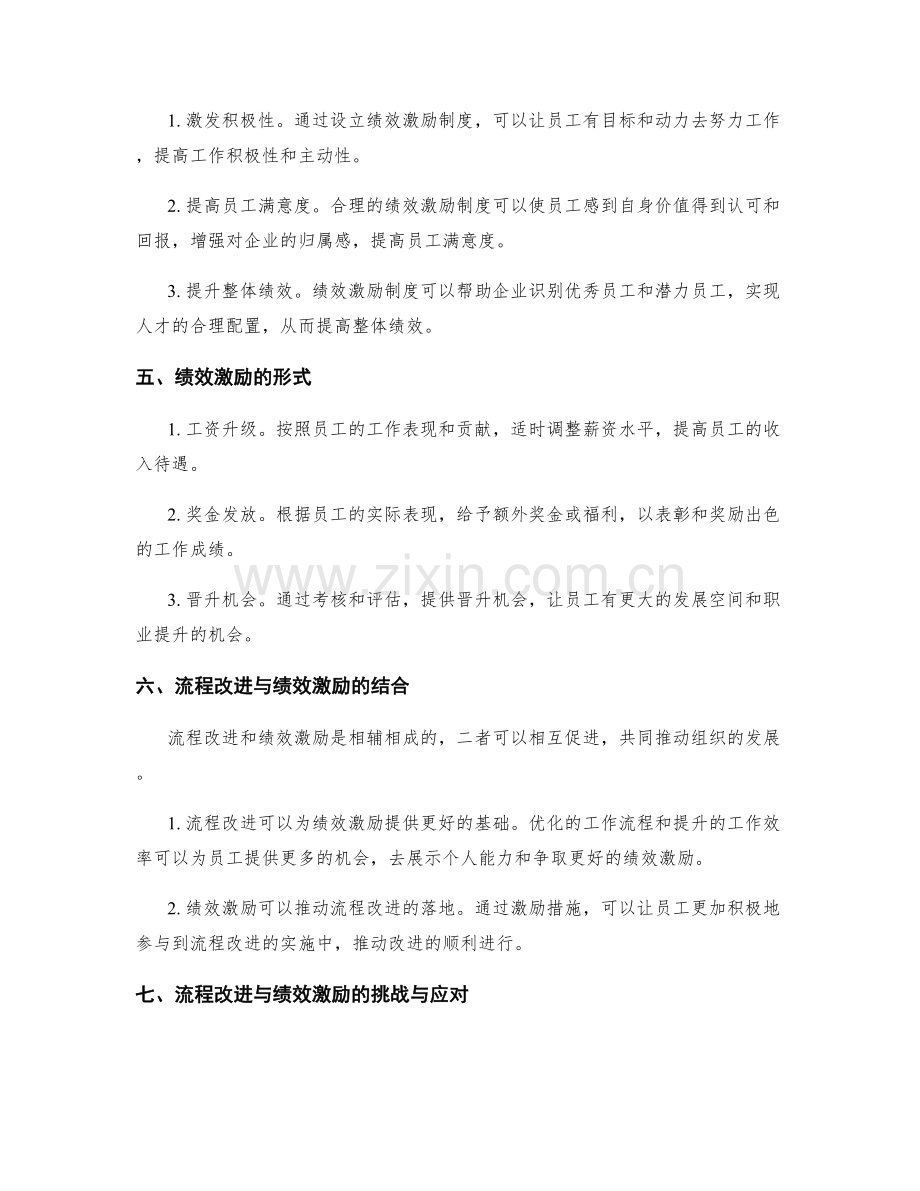 优化管理制度的流程改进与绩效激励.docx_第2页