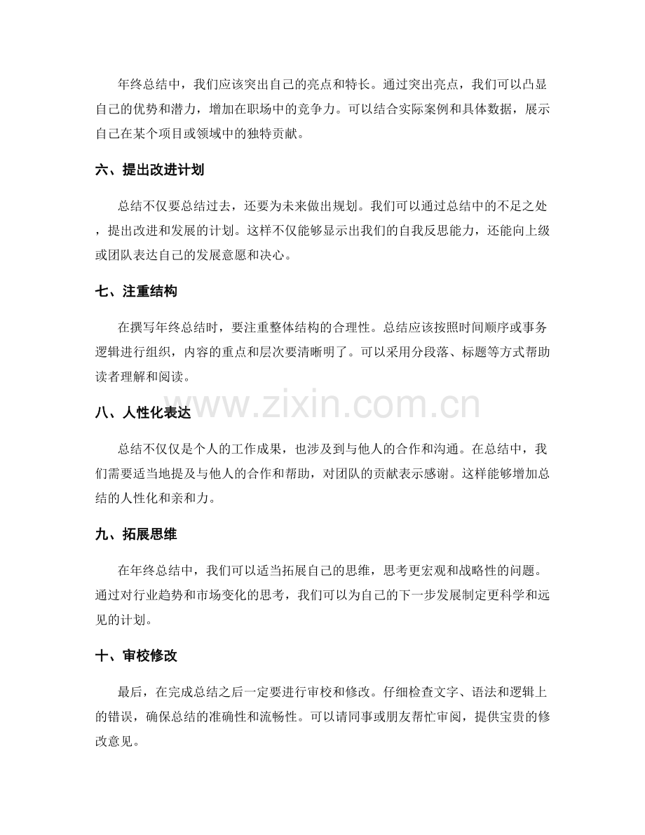 高效撰写年终总结的要点与技巧.docx_第2页