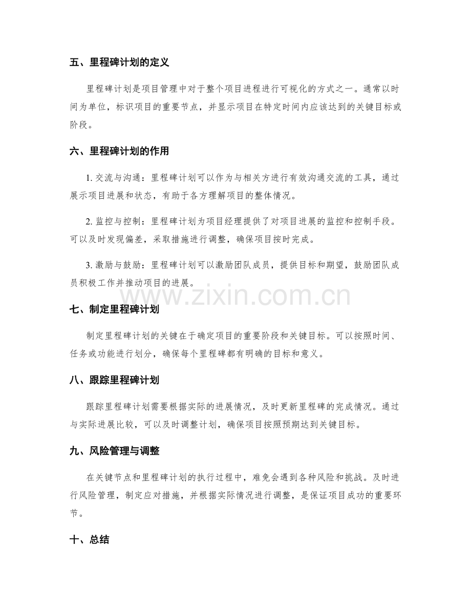 工作计划的关键节点和里程碑计划.docx_第2页