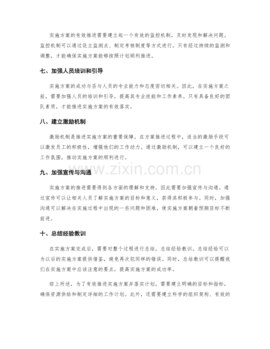 实施方案的有效推进和落实计划.docx_第2页