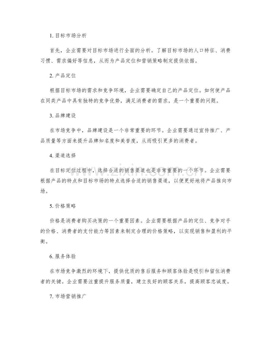 策划方案的市场趋势与目标定位策略.docx_第2页