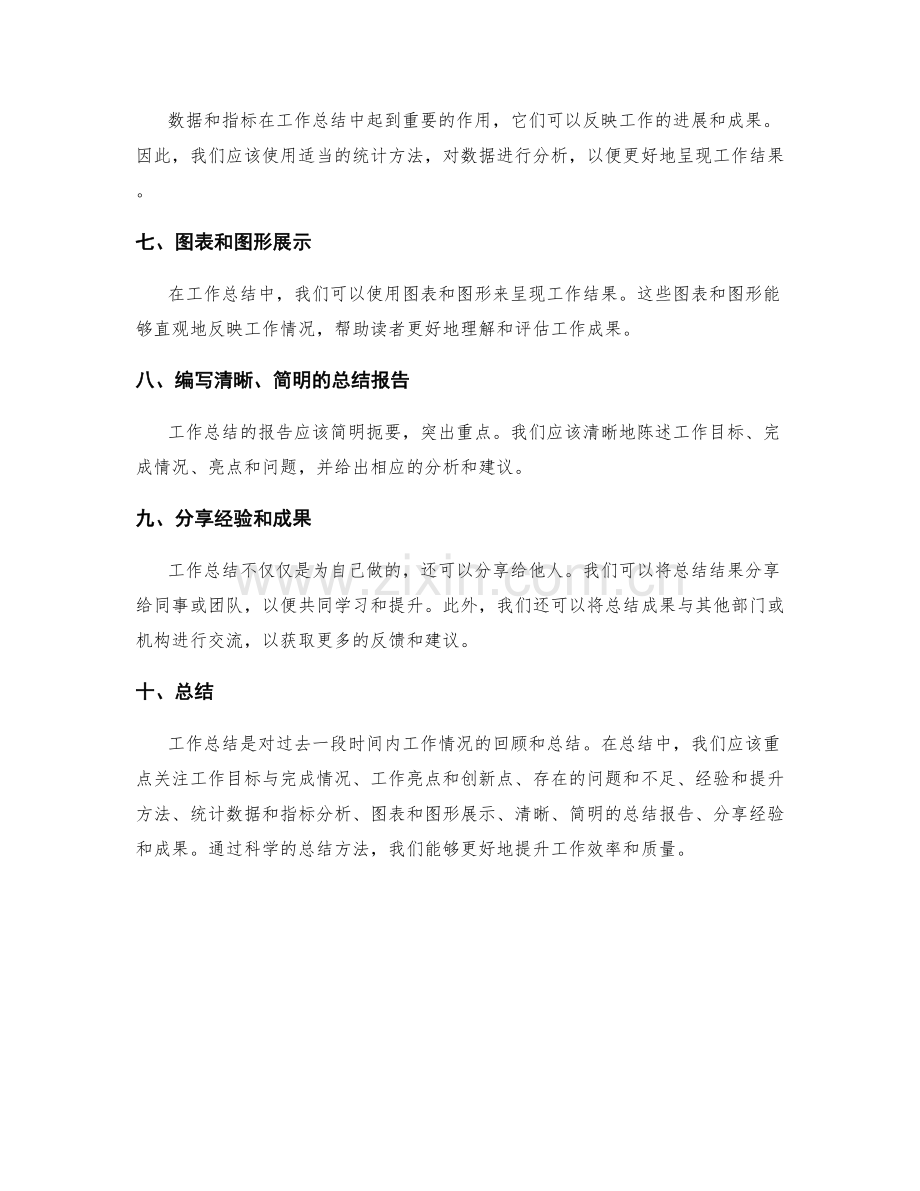 工作总结的重点和结果呈现方法.docx_第2页