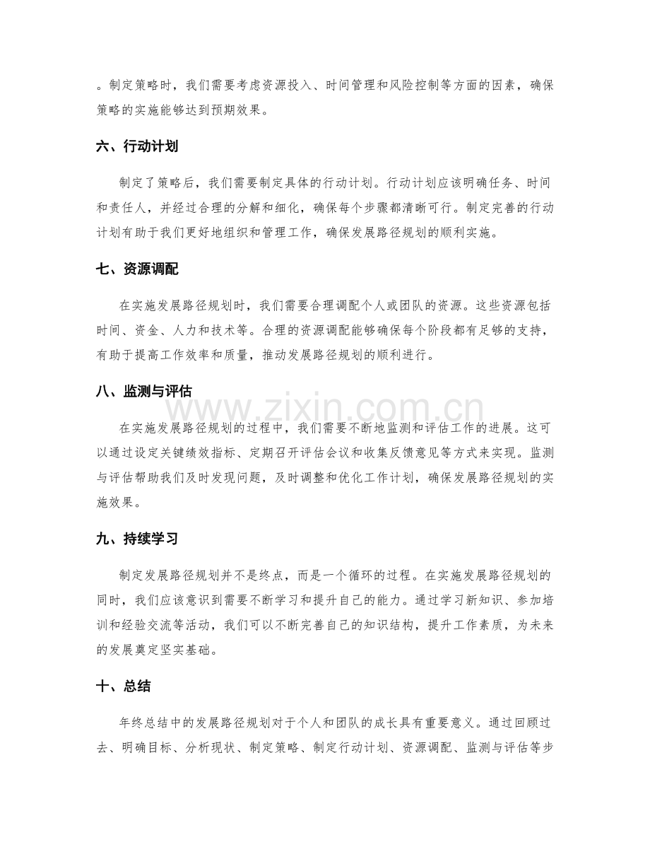 年终总结中的发展路径规划.docx_第2页