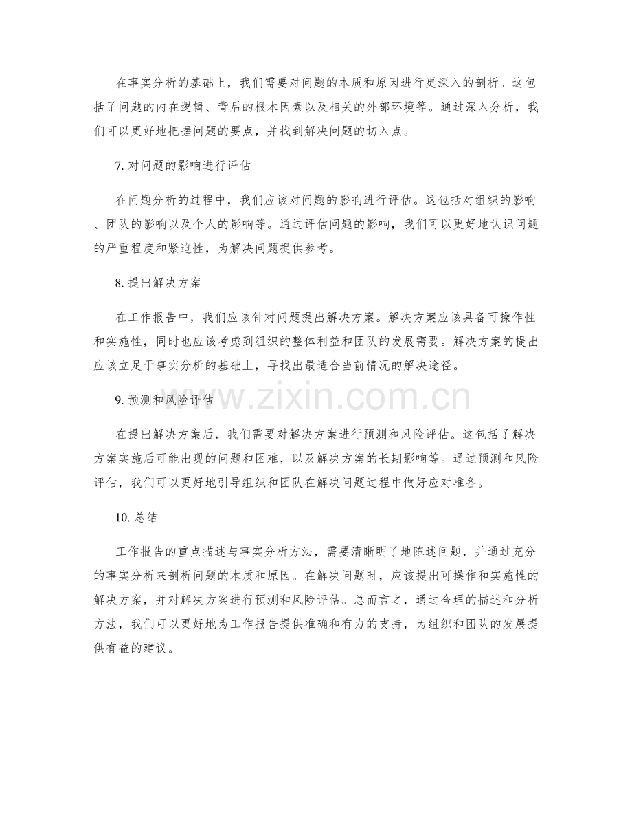 工作报告的重点描述与事实分析方法.docx_第2页