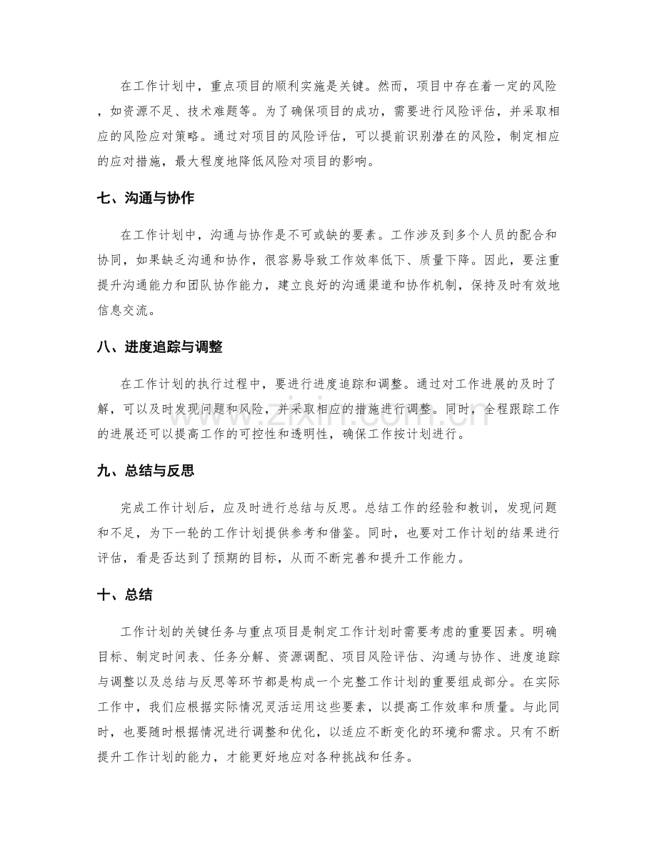 工作计划的关键任务与重点项目.docx_第2页