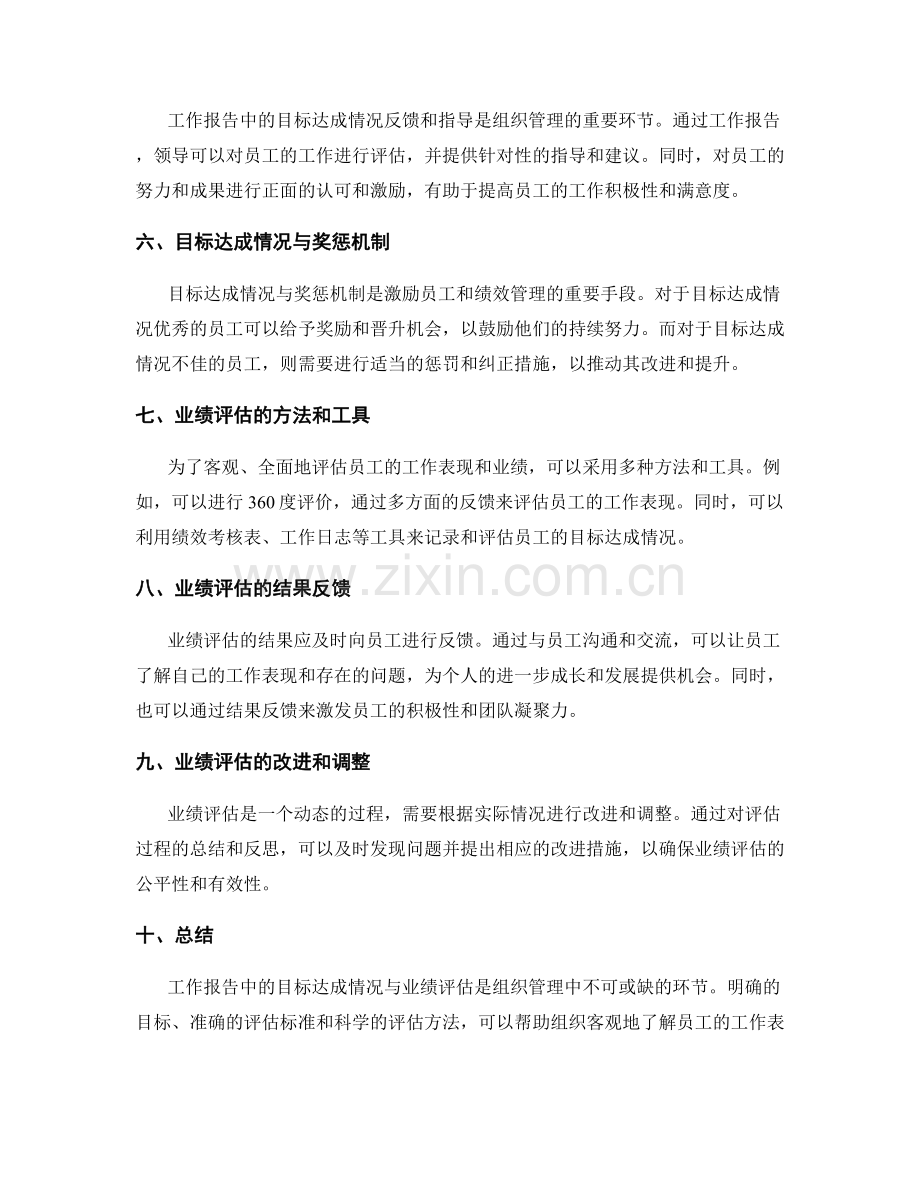 工作报告中的目标达成情况与业绩评估.docx_第2页