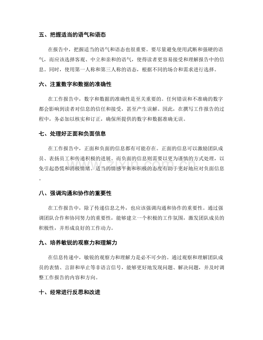 工作报告中信息传递的艺术与技巧.docx_第2页