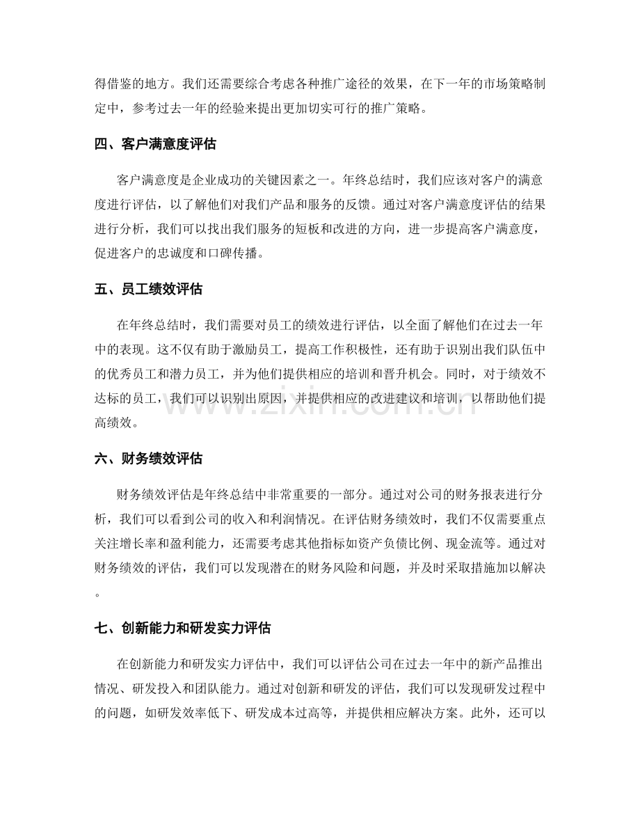 年终总结的重点成果评估与业绩分析.docx_第2页