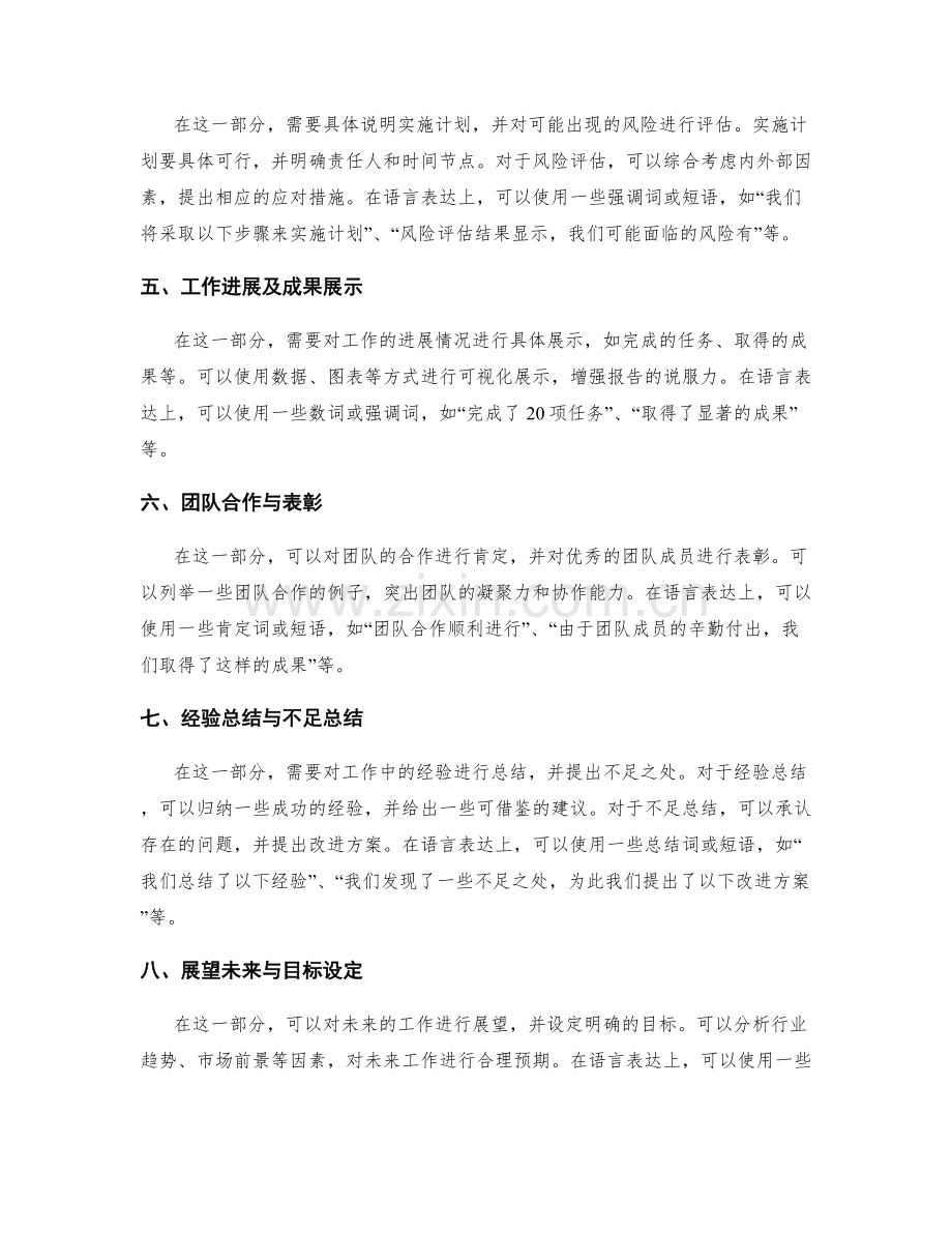 工作报告的逻辑结构与重点突出技巧的语言表达建议.docx_第2页