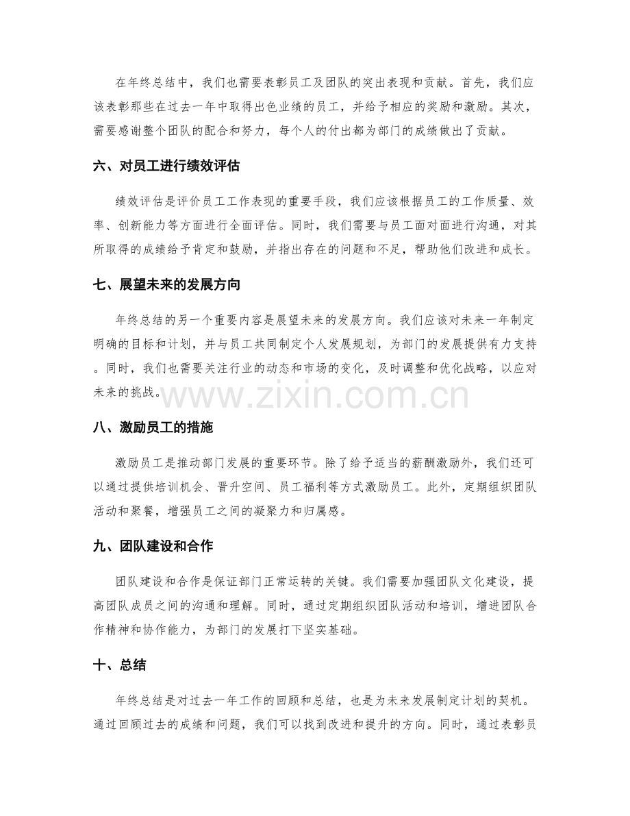 年终总结部门评价.docx_第2页