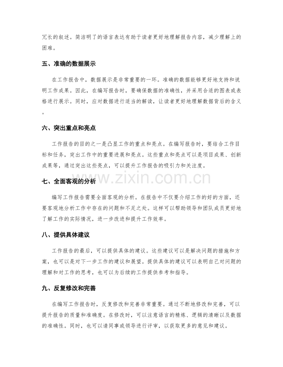 工作报告的编写要求与技巧分享.docx_第2页