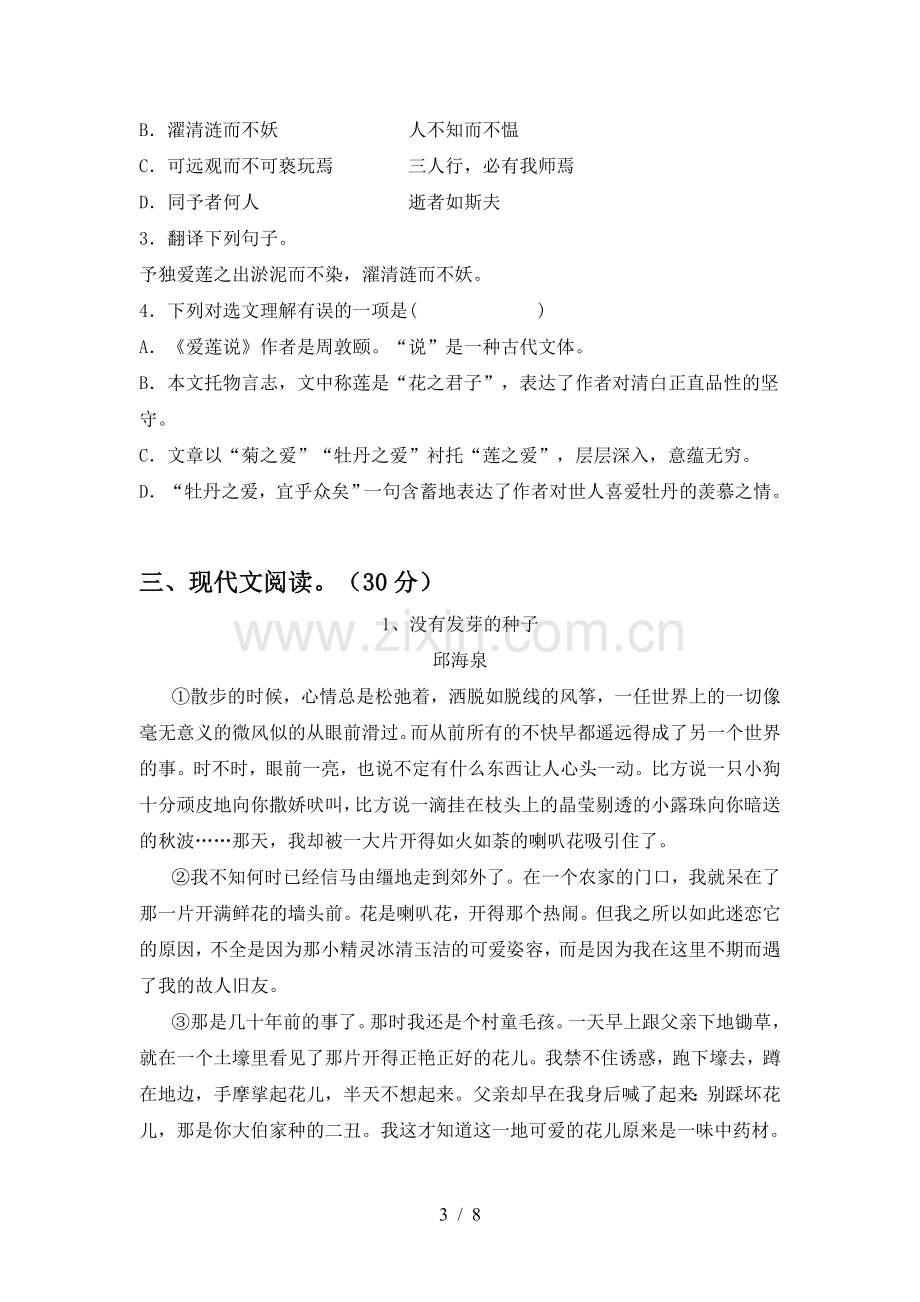 2022年部编版七年级语文上册期中考试卷含答案.doc_第3页