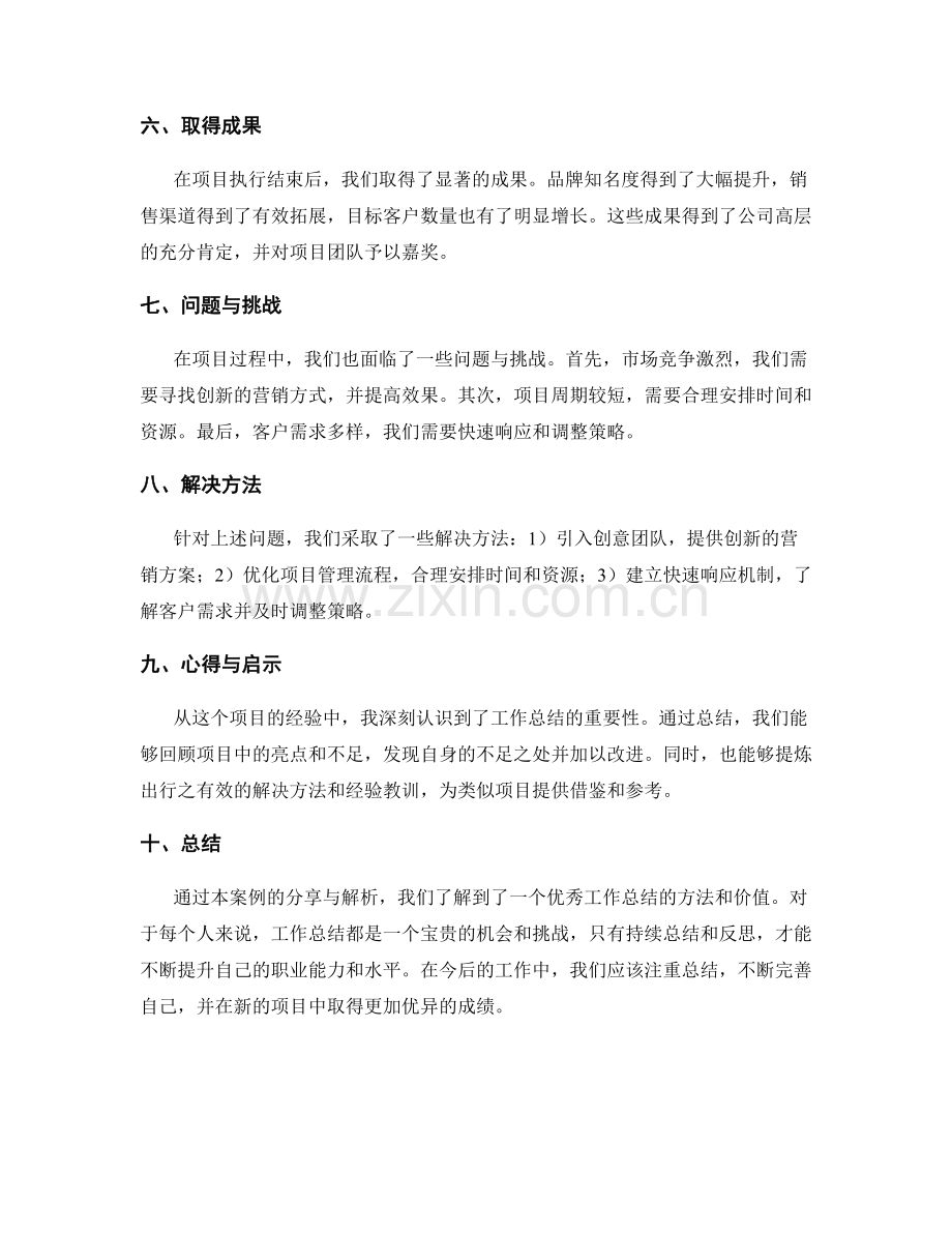 优秀工作总结的案例分享与解析方法.docx_第2页