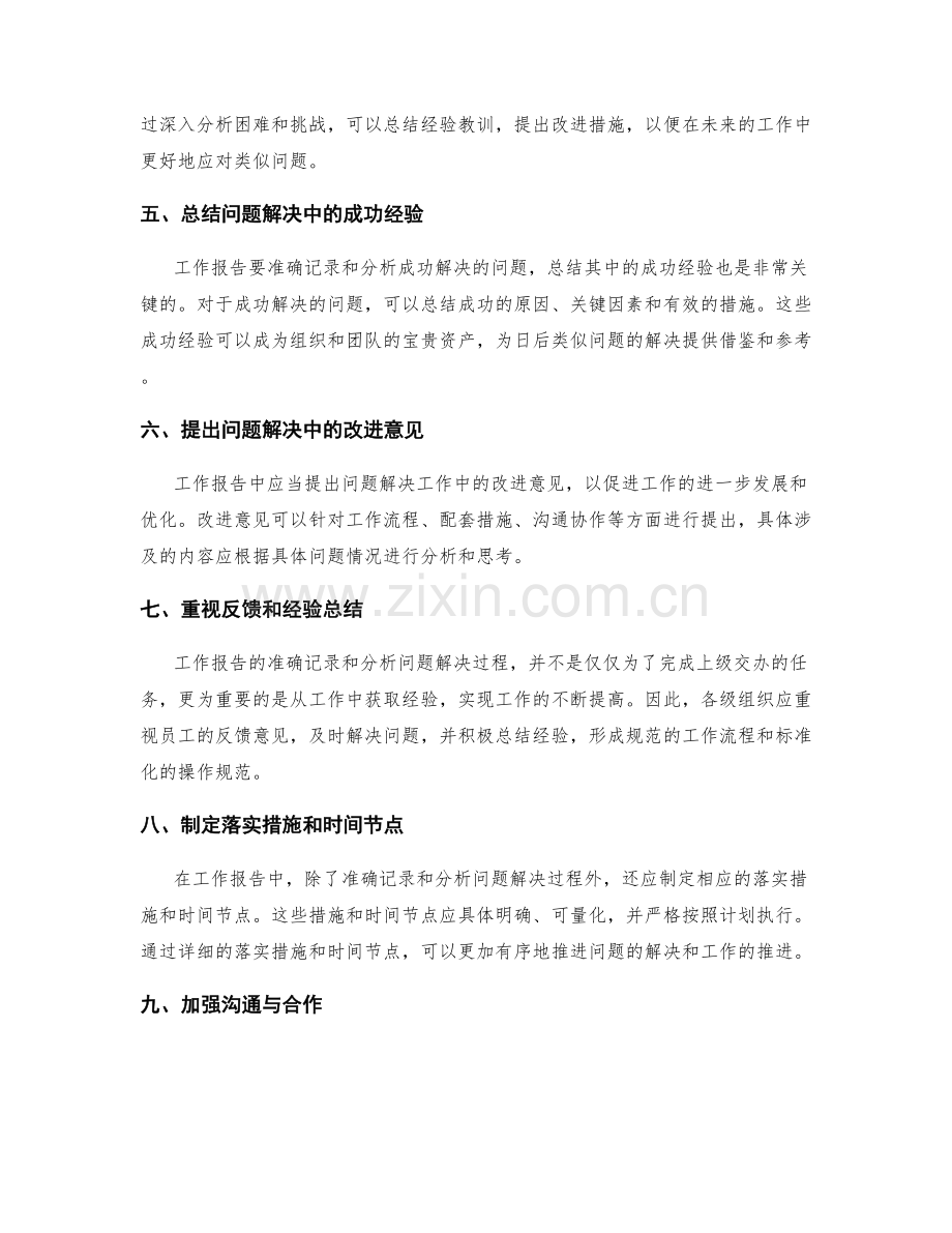 工作报告如何准确记录并分析问题解决过程.docx_第2页