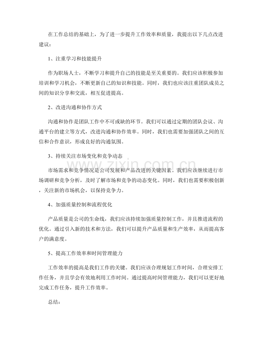 工作总结中的关键项目和改进建议.docx_第2页