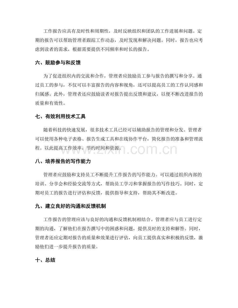 工作报告的管理建议.docx_第2页