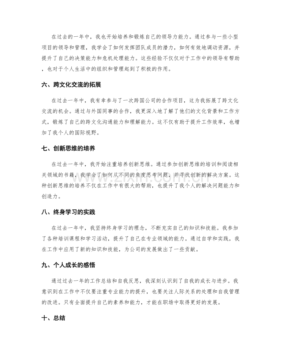 工作总结中的思考与自我成长的时间节点.docx_第2页