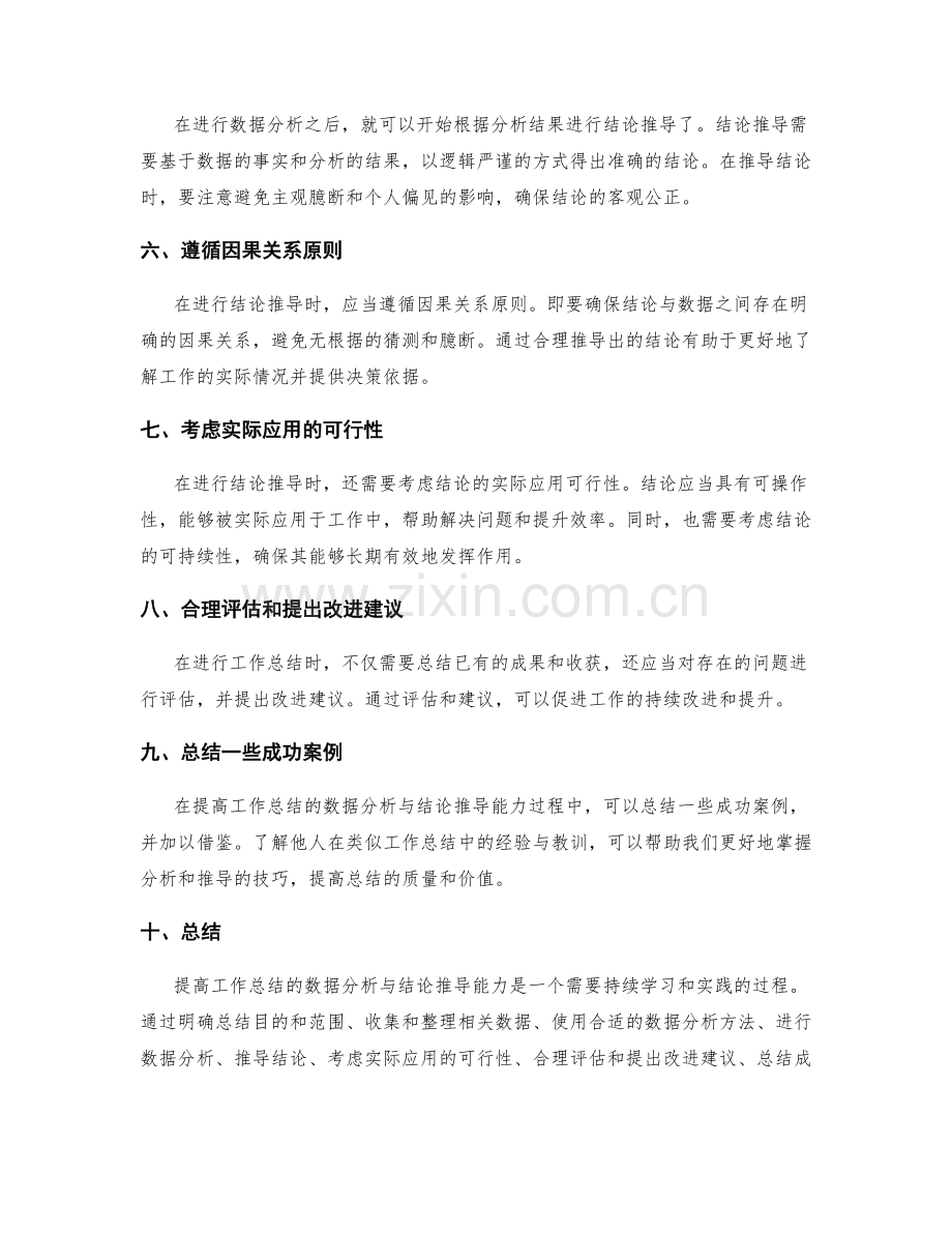 提高工作总结的数据分析与结论推导.docx_第2页