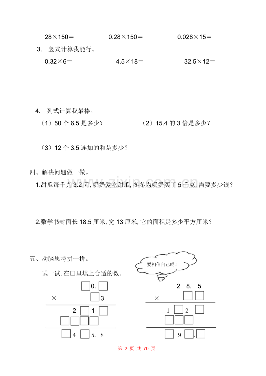 部编人教版五年级数学上册全册堂堂清一课一练习题集.doc_第2页