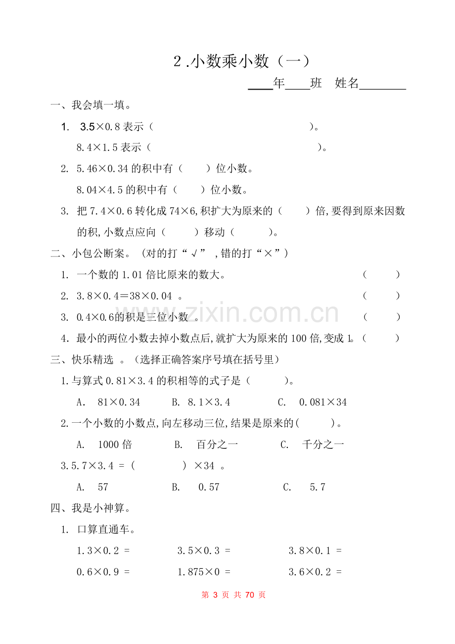 部编人教版五年级数学上册全册堂堂清一课一练习题集.doc_第3页