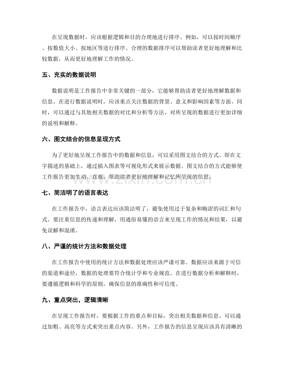 工作报告的信息呈现与数据说明.docx_第2页