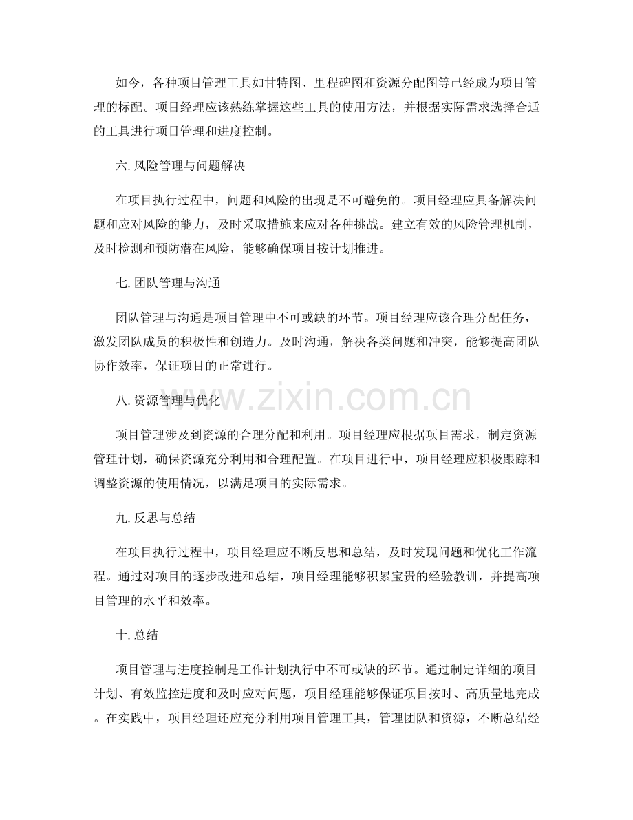 工作计划执行中的项目管理与进度控制.docx_第2页