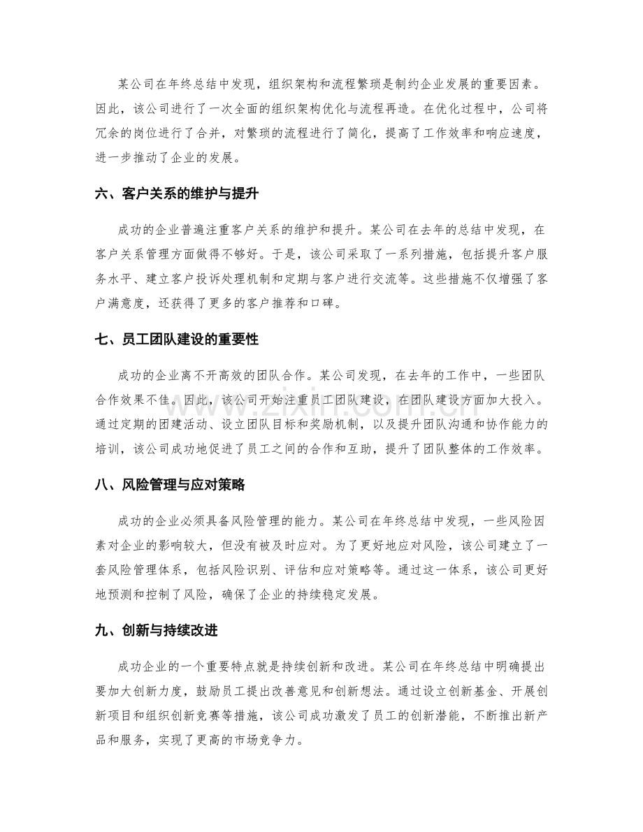 年终总结之成功案例分享.docx_第2页