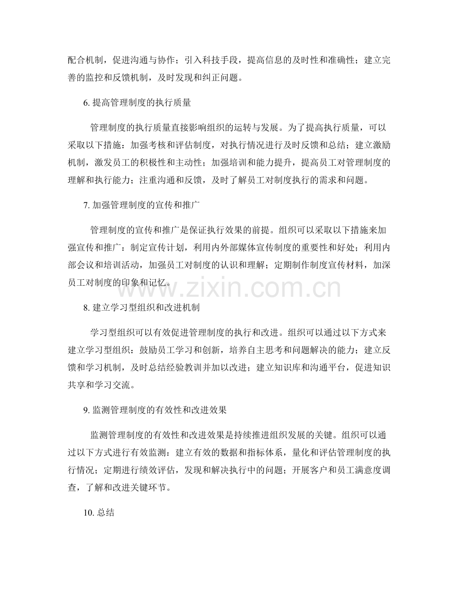 管理制度执行的维护和改进.docx_第2页