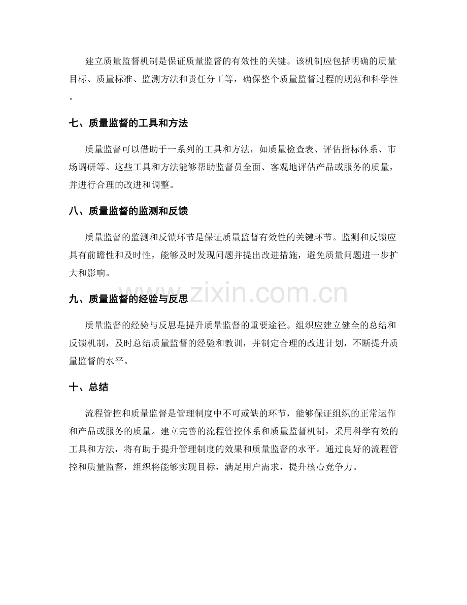 管理制度的流程管控与质量监督.docx_第2页