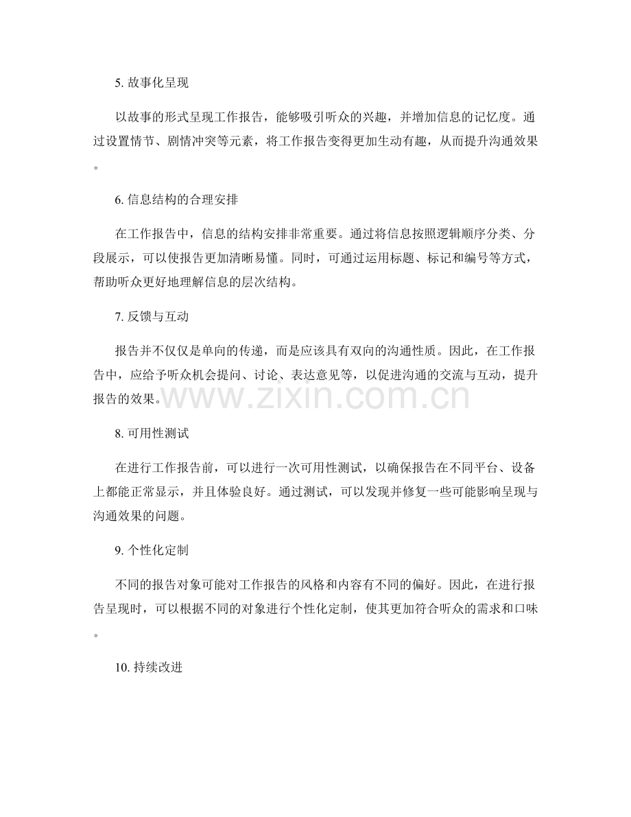 提升工作报告的可视化呈现与沟通效果.docx_第2页