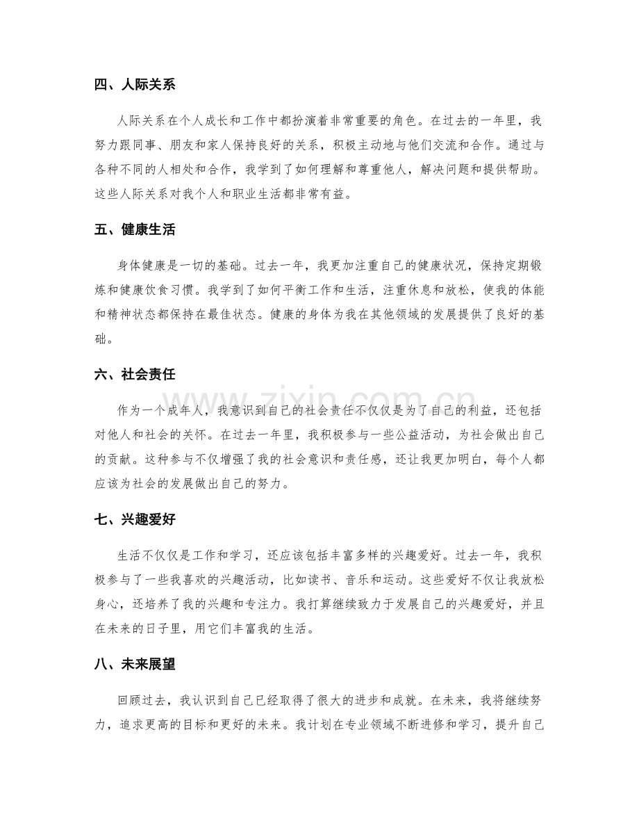 年终总结中的回顾思考与未来规划布局.docx_第2页