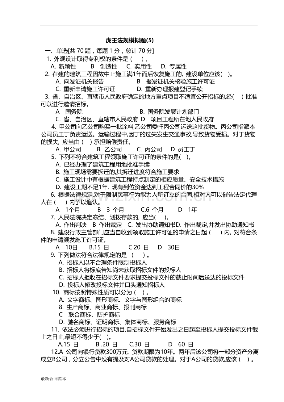 一级建造师考试资料.doc_第1页