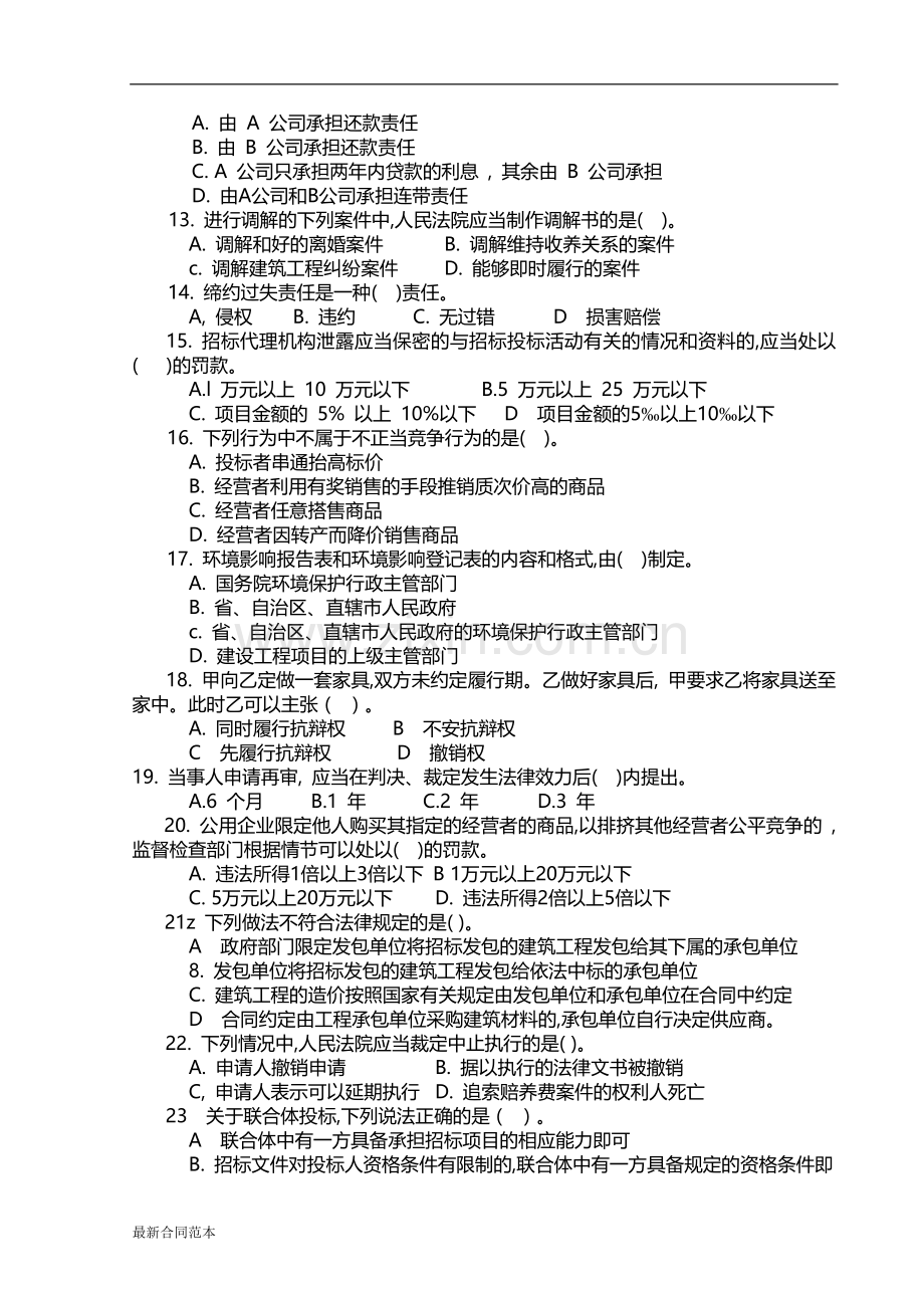 一级建造师考试资料.doc_第2页