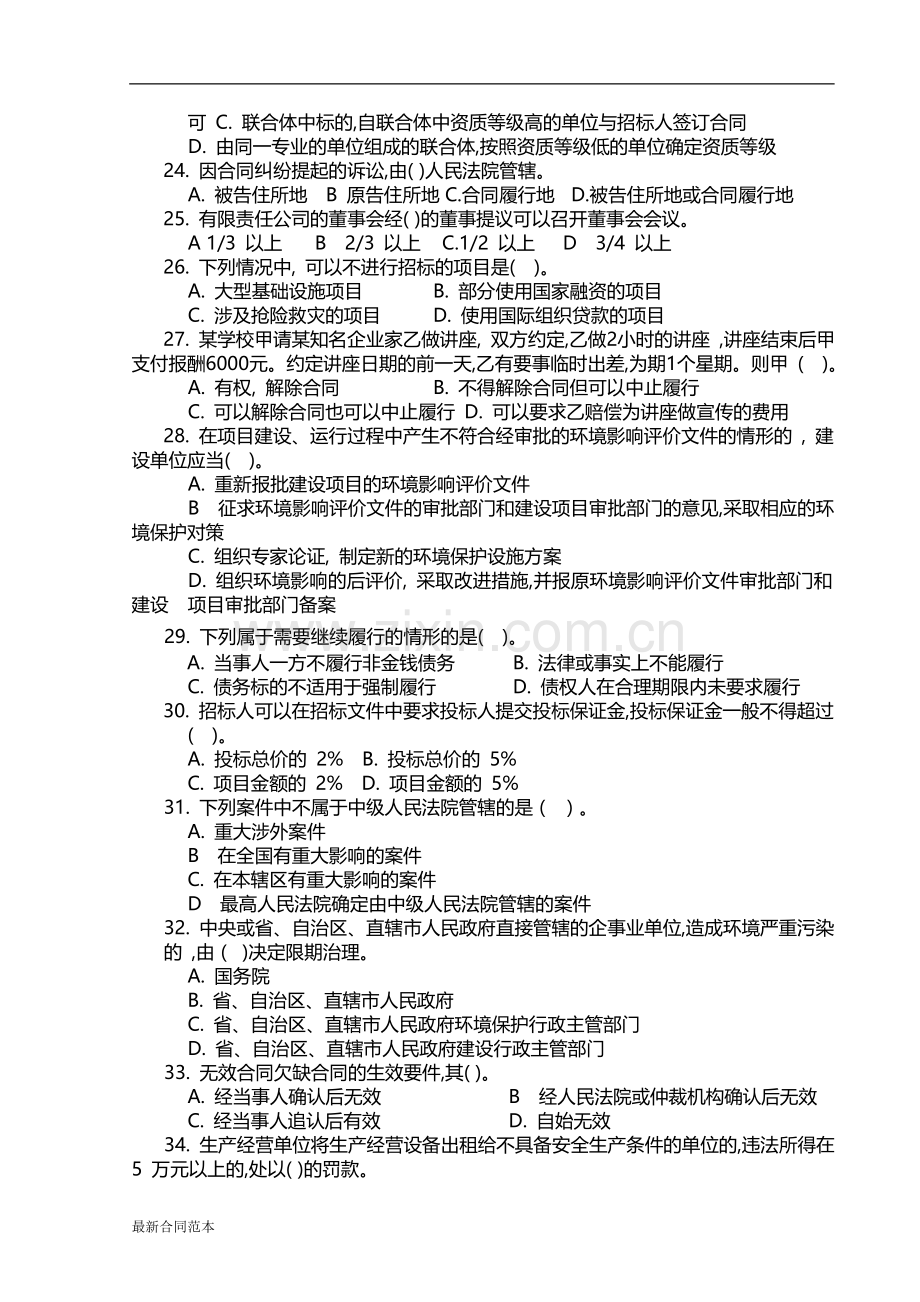 一级建造师考试资料.doc_第3页