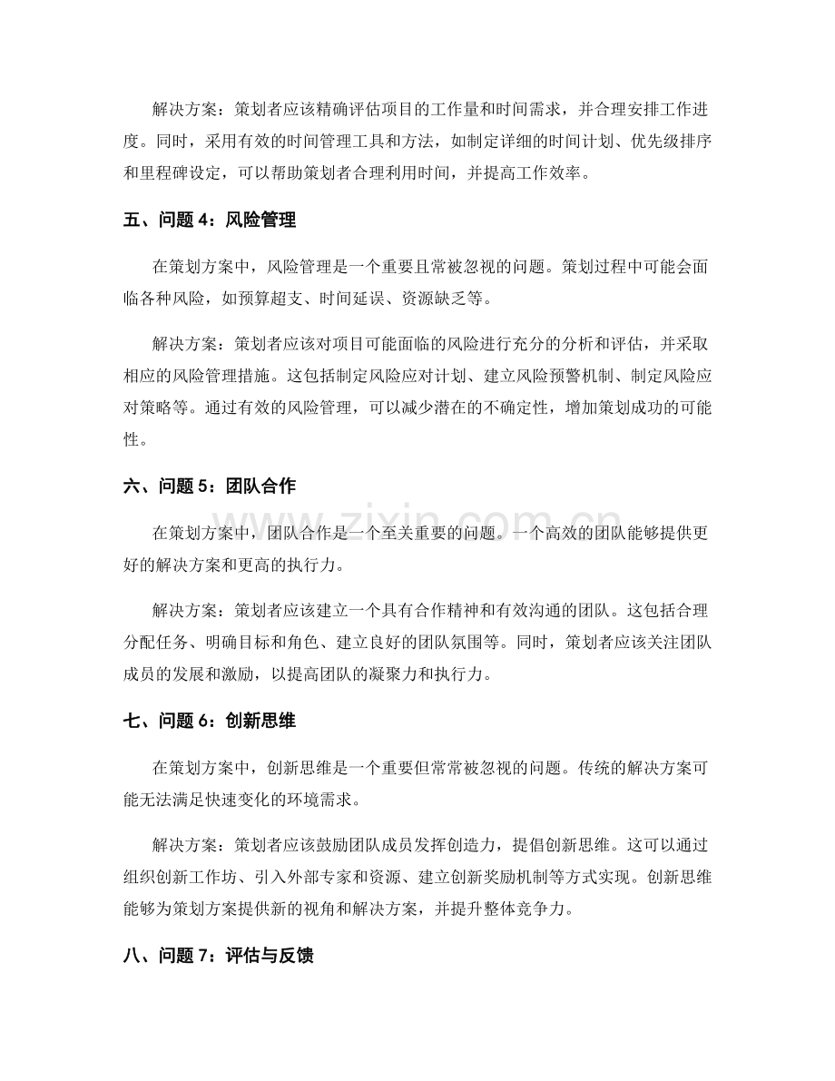 策划方案的关键问题解决方案.docx_第2页