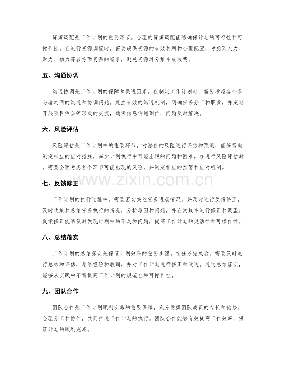 工作计划的规范性与可操作性.docx_第2页