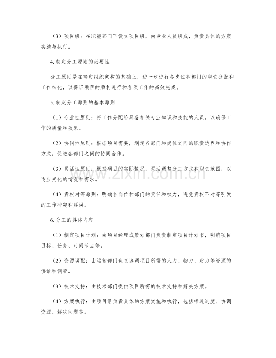 实施方案的组织架构和分工原则.docx_第2页