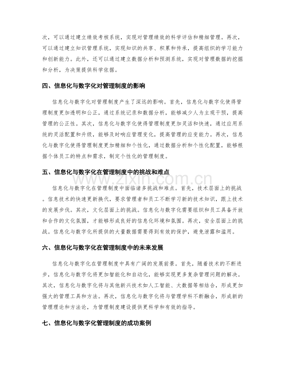 管理制度建设的信息化与数字化探索.docx_第2页