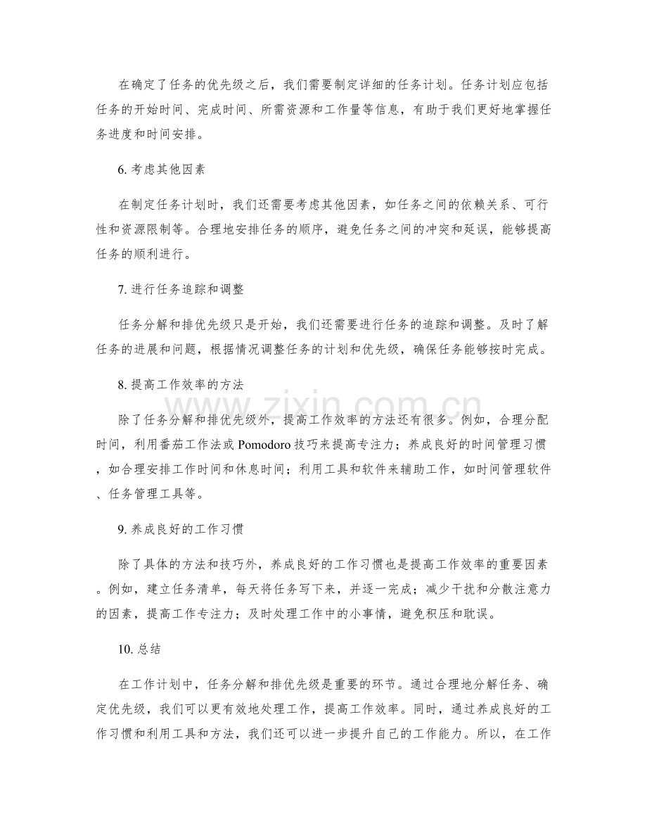 工作计划中的任务分解与排优先级.docx_第2页