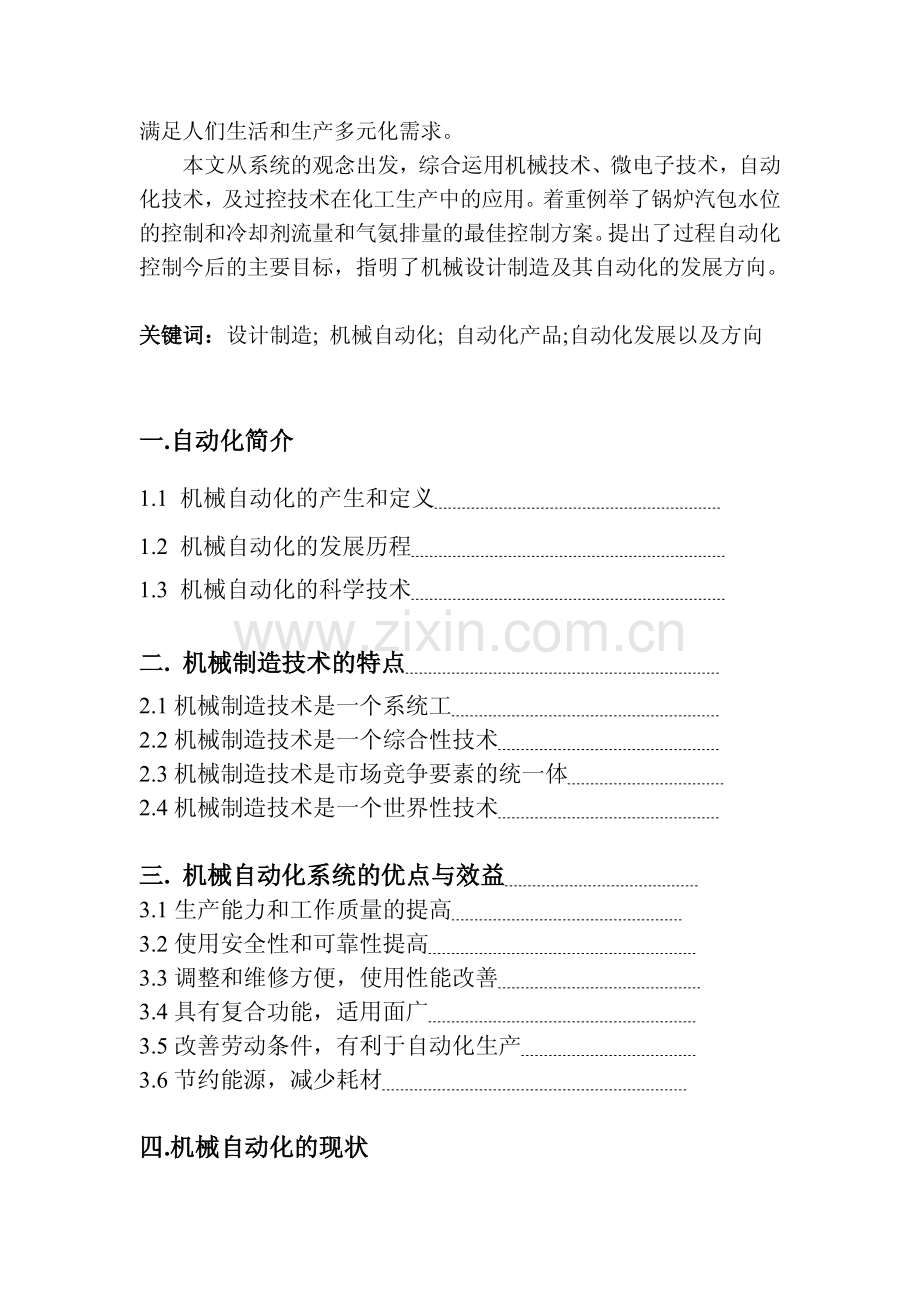 论文机械设计制造及其自动化发展方向.pdf_第2页