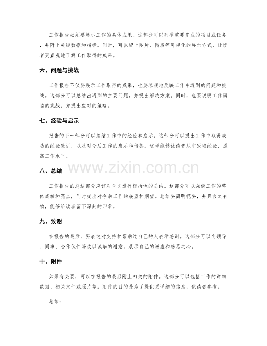 工作报告的内容丰富和逻辑结构.docx_第2页