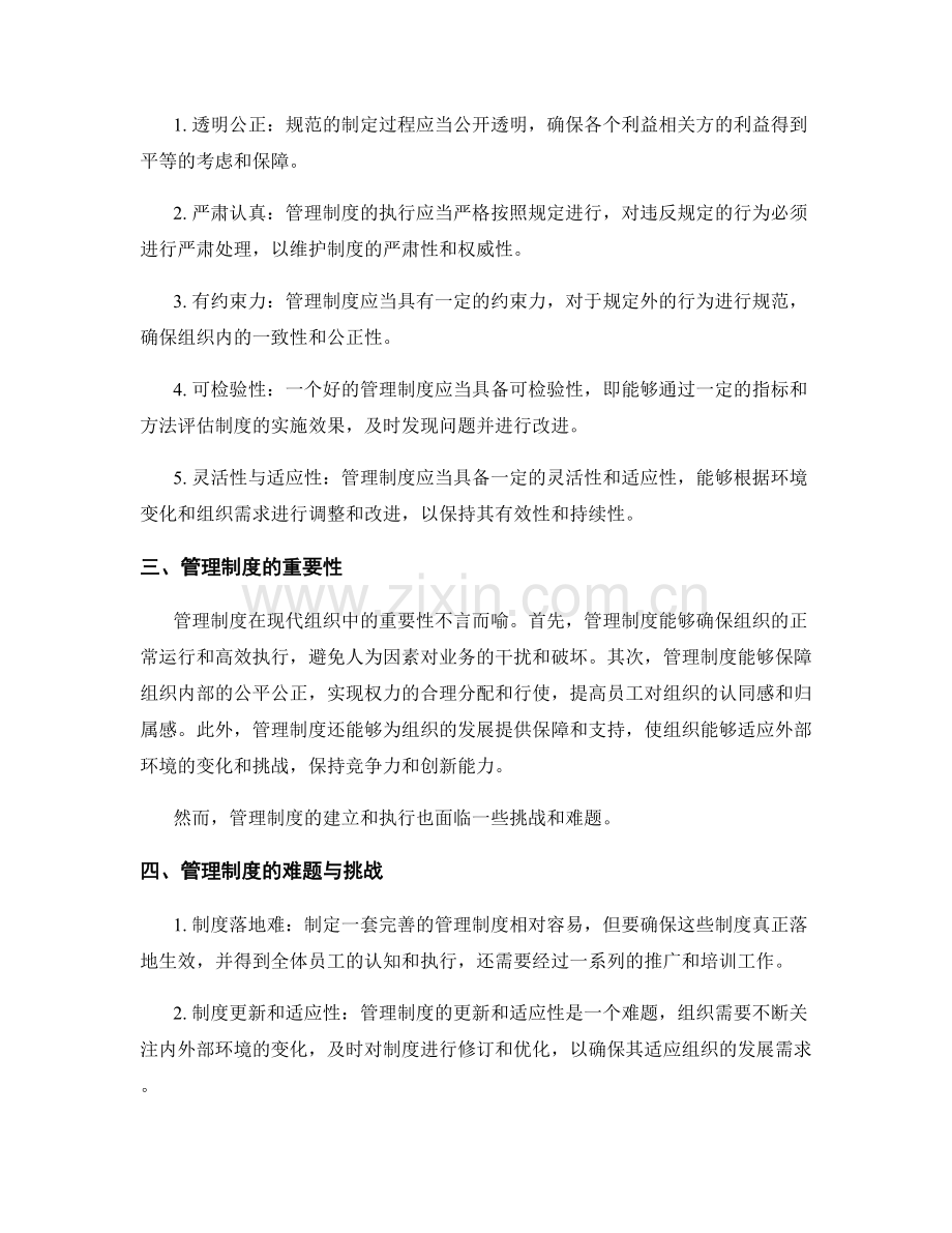 管理制度的内容与规范.docx_第2页