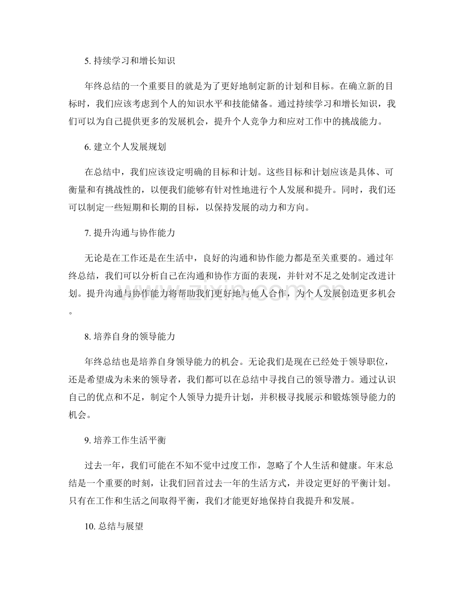 年终总结的自我提升与发展机会.docx_第2页