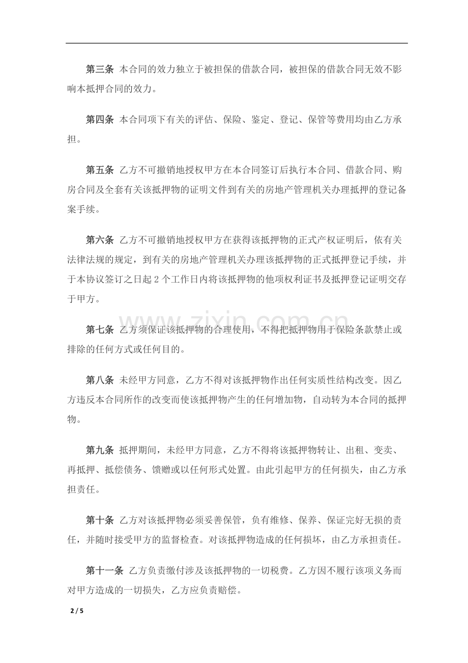 个人借款房屋抵押合同.docx_第2页