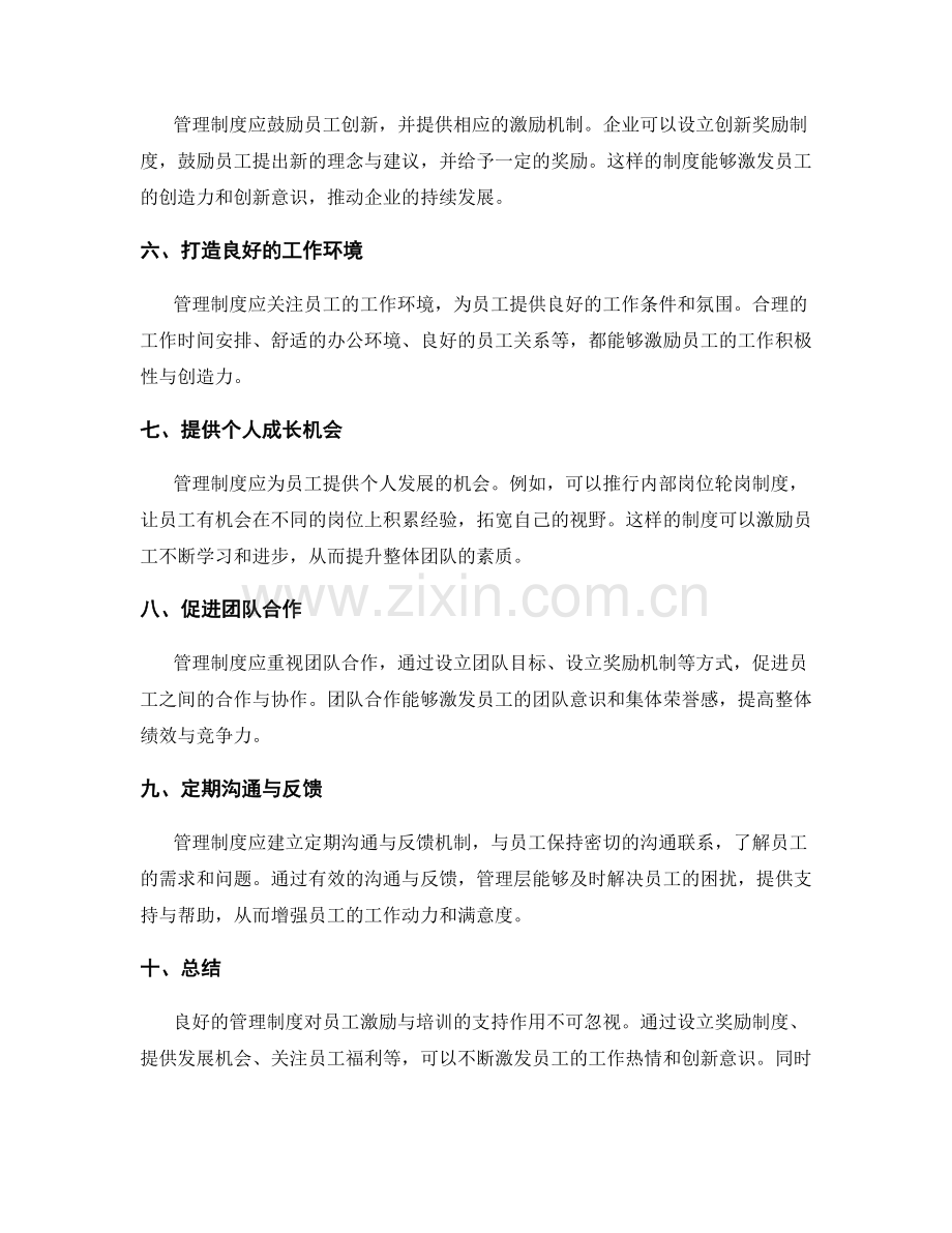 管理制度对员工激励与培训的支持作用.docx_第2页