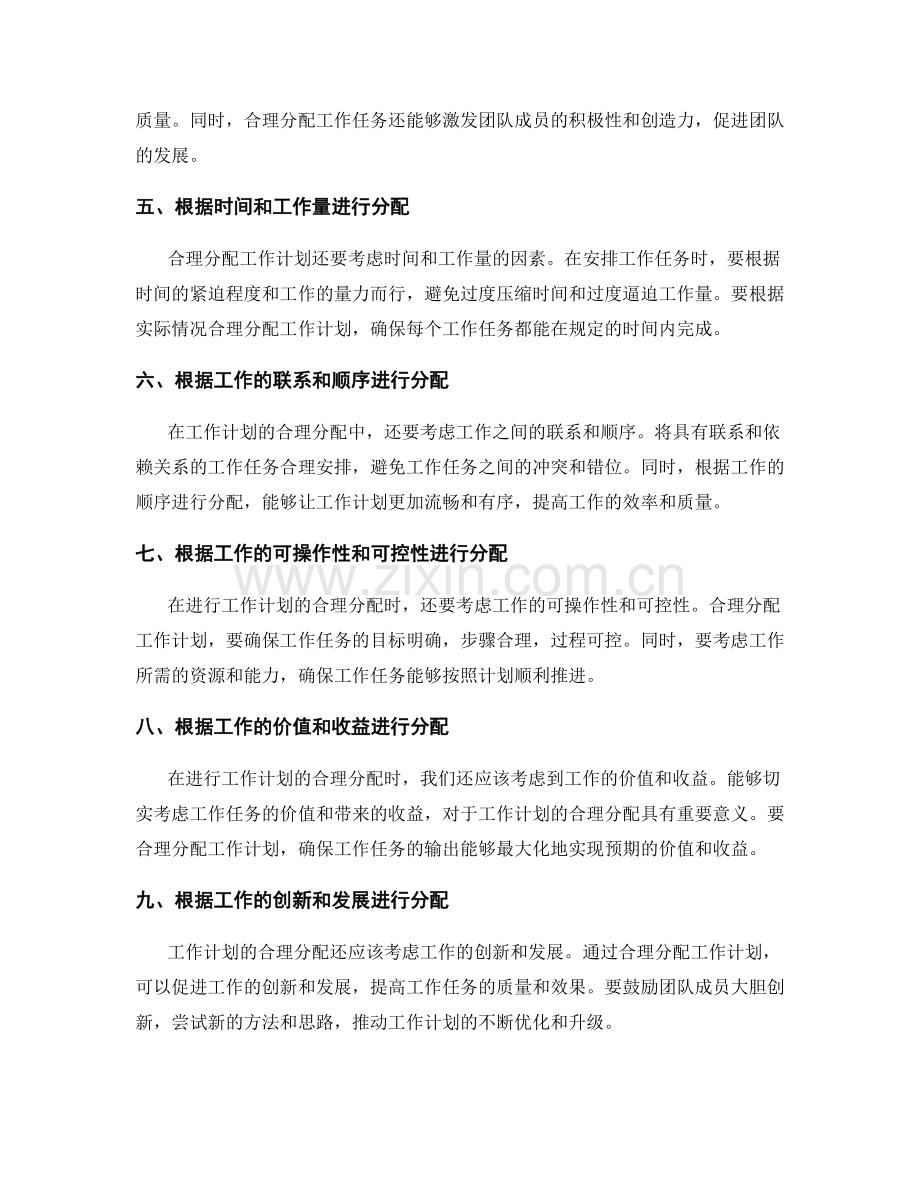 工作计划的合理分配原则.docx_第2页