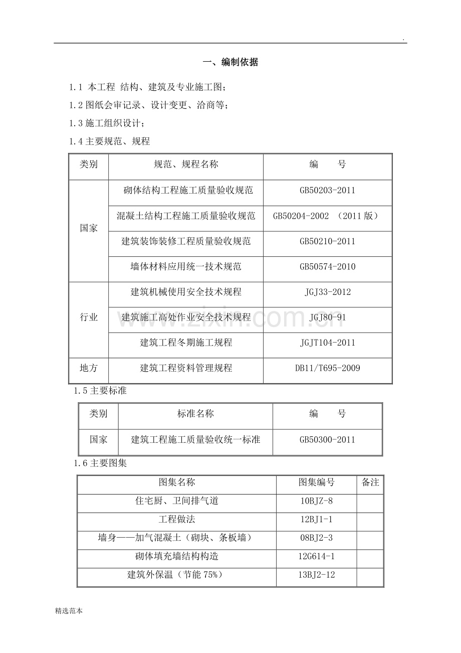 二次结构施工方案(修改).doc_第2页